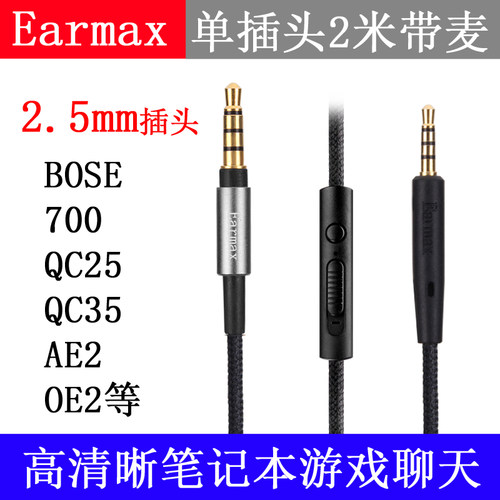 QC25 QC35 OE2 AE2 PXC550DT240电脑笔记本语音聊天游戏K歌耳机线