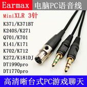 Earmax AKG Q701K240sK371btK271K702K181电脑游戏语音聊天耳机线