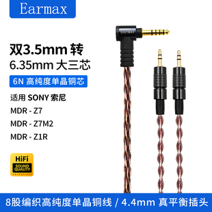 4.4mm单晶铜 MDR-Z7 Z7M2 Z1R耳机XLR四针平衡线大金宝升级线
