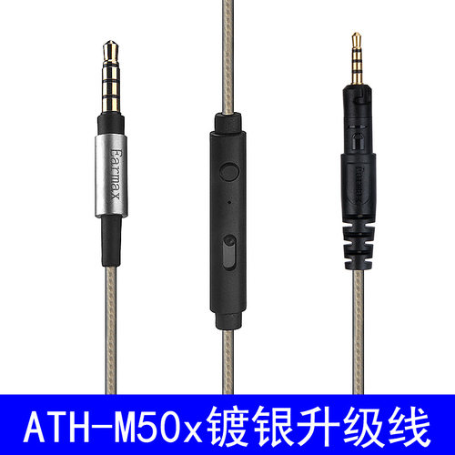 用于ATH-M50x M40x M70x M60X 头戴耳机 镀银升级线音频线 耳机线