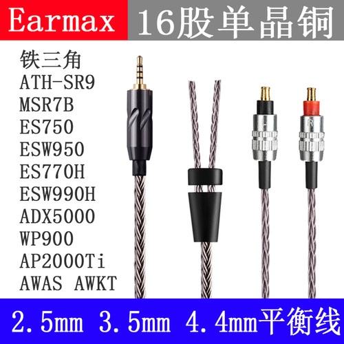 EArmax单晶铜耳机线升级线