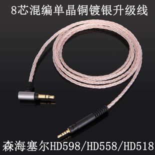 Earmax单晶铜live2Y50Y40HD598大小馒头QC25QC35solo3耳机升级线