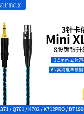 8股单晶铜镀银Q701 K240S K702 DT17701990PRO三针MINI卡侬耳机线