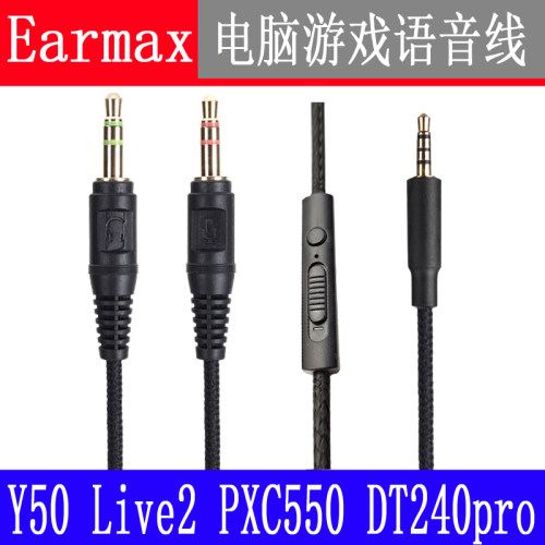 Y50 Y40 LIVE2 PXC550D T240pro JBL电脑游戏语音聊天镀银耳机线