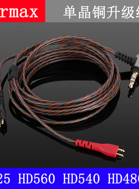 适用于：森海 HD25 PLUS/HD560/540/480单晶铜耳机线升级线音频线