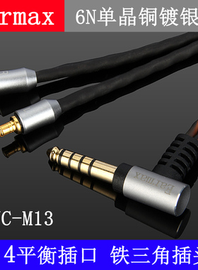 Earmax 4.4mm平衡线/M12SB/Z5/A3/300AP/N1AP/N3AP/H3 耳机升级线