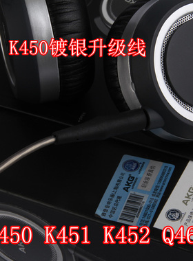 Earmax AKG K450 K451K452Q460头戴耳机线镀银线升级线新品