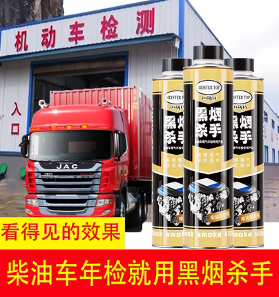 柴油车过年检专用净化黑烟杀手年审消除黑烟尾气超标清洗三元积碳