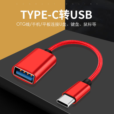 Type-C OTG数据线转接线安卓usb编织手机otg线 电脑车载U盘连接线