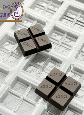 tangba 18g 正方块排块格子巧克力模具 PC材质朱古力烘焙模具1082
