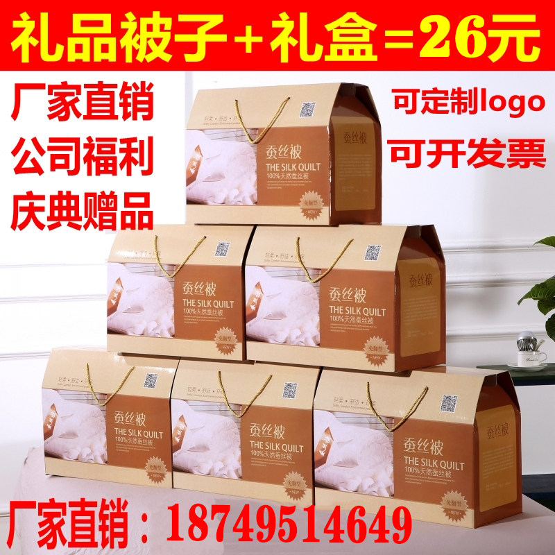 厂家直销礼品蚕丝被礼盒装礼品被蚕丝被