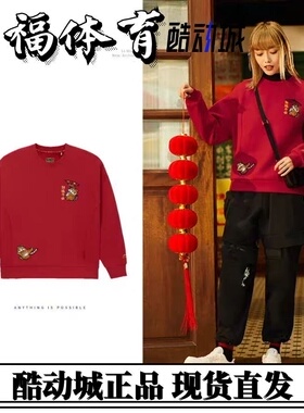 Lining/李宁 日进斗金印花钟楚曦同款春节圆领舒适卫衣 AWDS158-2