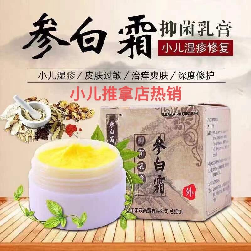 参白霜中药抑菌膏皮肤瘙痒儿童成人红肿蚊虫叮咬止痒,保健用品,皮肤消毒护理（消）,淘宝优惠券,粉丝福利购,淘宝优惠卷