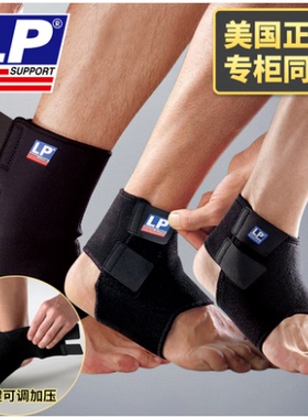 LP护踝男运动扭伤恢复篮球脚腕专业固定康复防崴脚护具脚踝保护套