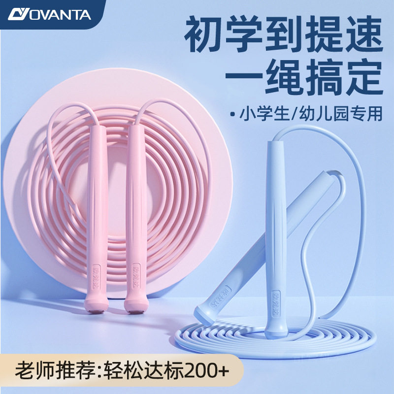 欧梵达体育用品跳绳健身有绳儿童竞速跳神跳皮筋专用小学生跳绳