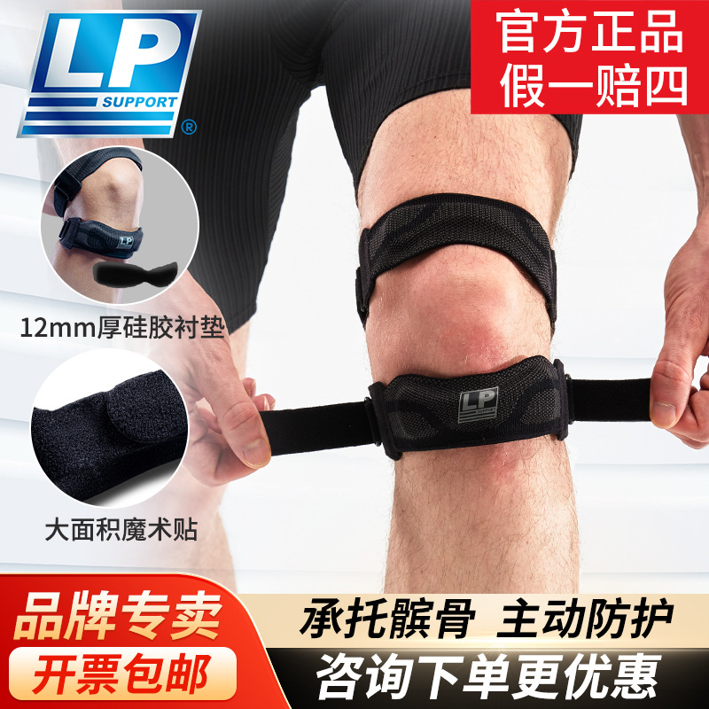 LP 1605CK髌骨带 运动护膝跳绳膝盖保护带男女跑步专用舞蹈护具