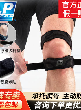LP1605CK髌骨带跑步跳绳护膝
