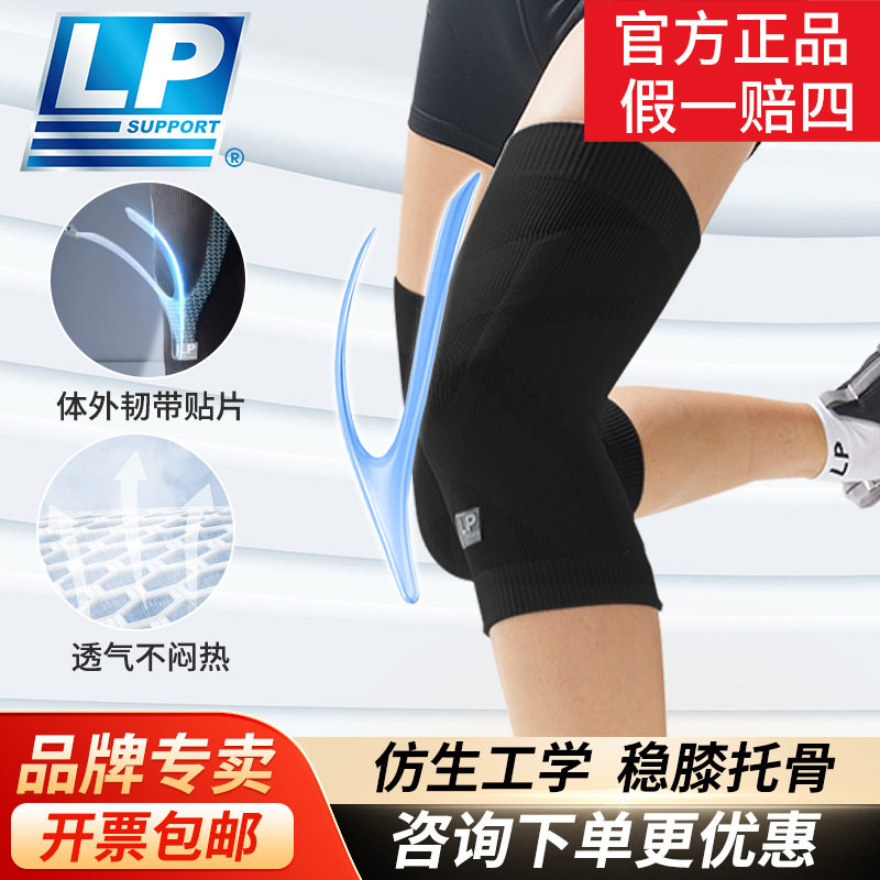 LP1602运动护膝男女专业篮球跑步跳绳关节保护套冬季保暖V型护具