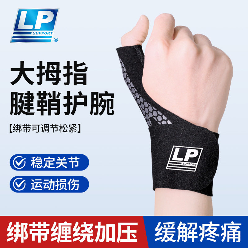 lp护腕tfcc腱鞘专用手腕劳损关节护套男女健身扭伤羽毛球网球护具