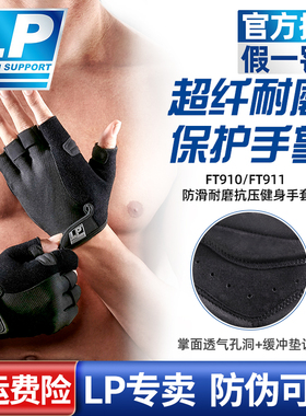 LPFT910男健身手套引体向上哑铃训练护手掌羽毛球女骑行运动FT911