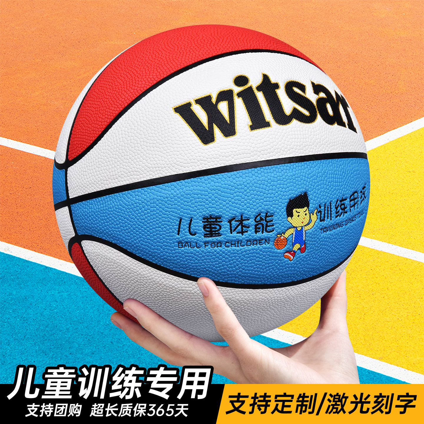 儿童吸湿PU室内外训练篮球
