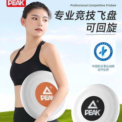 匹克竞速可回旋飞盘亲子户外