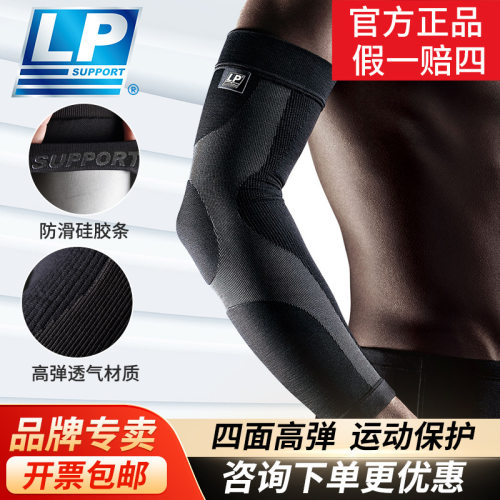 LP251Z透气保暖加长运动护肘