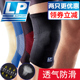 LP护膝运动LP647跑步登山骑行篮球户外徒步瑜伽夏季 透气男女护膝