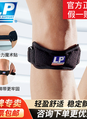 LP781髌骨带加压护膝户外男女跑步篮球健身膝盖专业训练运动护具