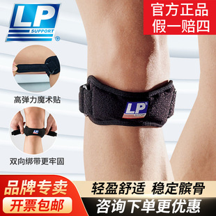 LP781髌骨带加压护膝户外男女跑步篮球健身膝盖专业训练运动护具
