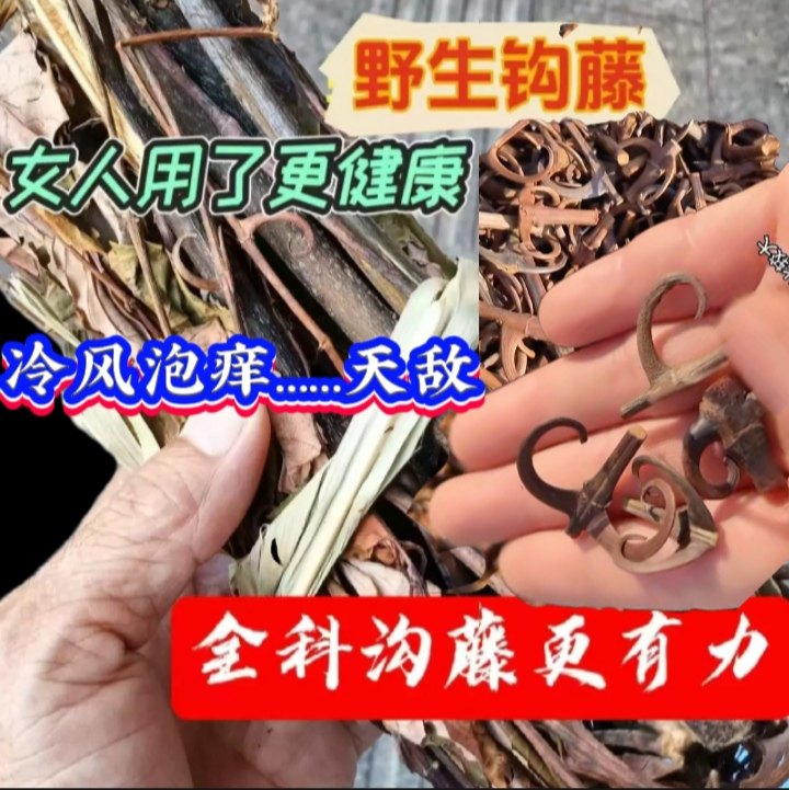 野生钩藤鹰爪风钩倒挂刺沟非中药