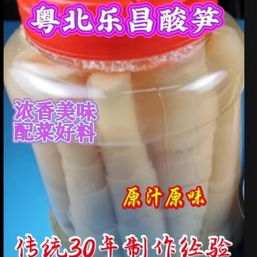 粤北乐昌特产原汁原味酸笋
