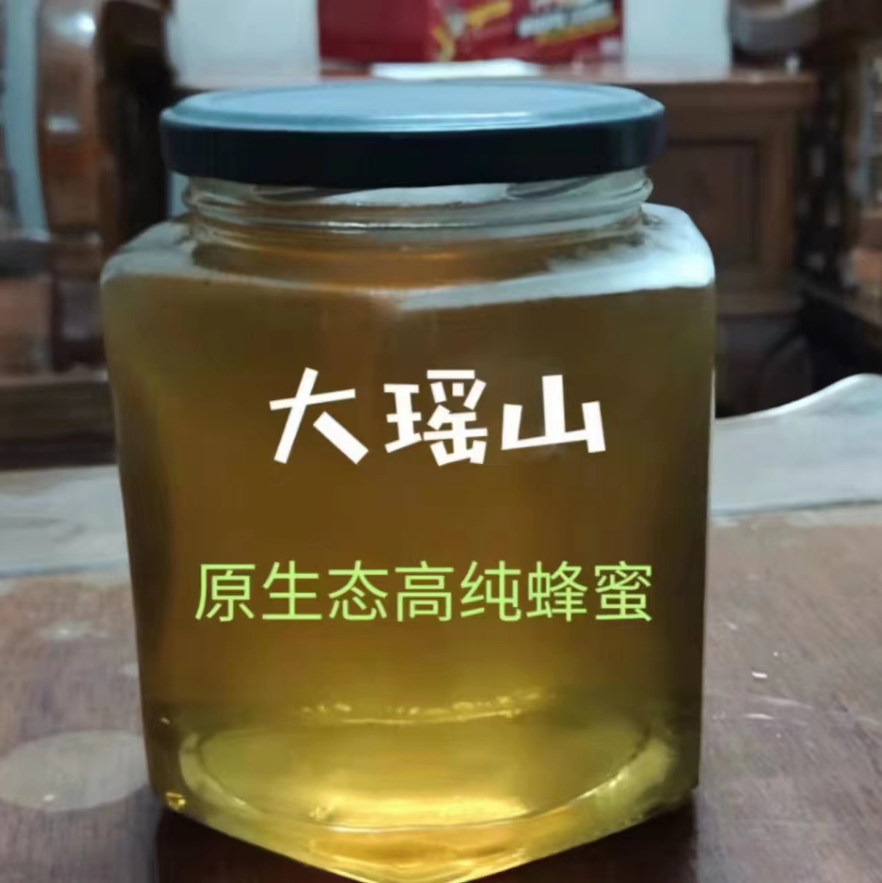 粤北乐昌大瑶山土养百花蜜蜂天然无公害孕妇食品甜甜蜜蜜初恋感觉