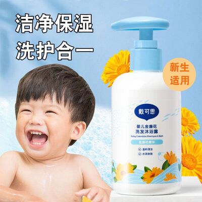 戴可思婴幼儿洗发沐浴露