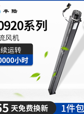 丰陆50920横流风机AC220V DC24V强风静音散热金属贯流风扇