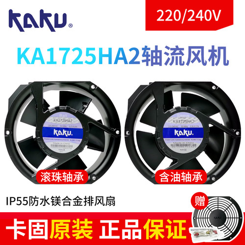 卡固AC220V过滤器风扇KA1725HA2防水IP55控制箱电柜轴流风机9804C