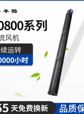 丰陆40800横流风机AC220V DC24V强风静音散热金属贯流风扇