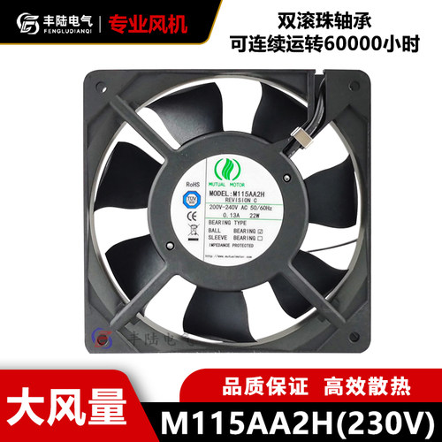 美途M115AA2H200V-240V散热风扇