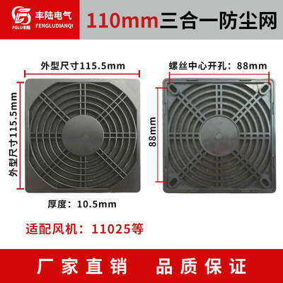 三合一防护网罩丰陆防尘防潮