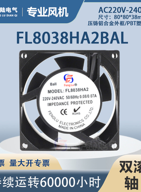 FL8038HA2 AC220V全铜线滚珠轴承8cm大风量80*80*38mm轴流风机