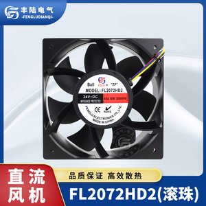 丰陆直流24V排风扇FL2072HD2 大风量轴流风机厂家直销推荐