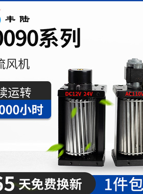 丰陆50090横流风机AC110V220V DC12V24V强风静音散热金属贯流风扇
