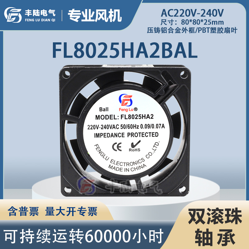 8cm AC220V机箱柜冷却通风散热扇FL8025HA2铜线双滚珠轴承换气扇