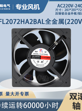 丰陆AC220V外转子7叶轴流风机FL2072HA2机箱电柜过滤器散热风扇