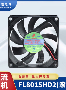 【原装】丰陆 FL8015HD2 DC24V双滚珠轴流风机 8CM散热风扇