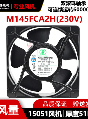 MOTOR M145FCA2H 230V 0.28A 15CM 15051滚珠5叶轴流散热风扇