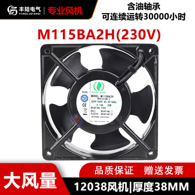 M115BA2H美途5叶含油散热风扇