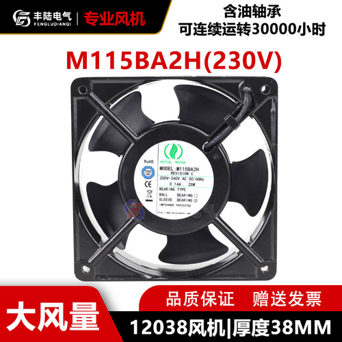 M115BA2H美途5叶含油散热风扇