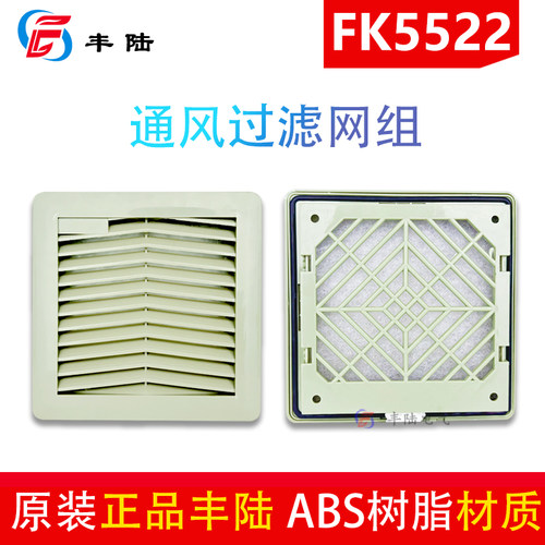 FK5522丰陆散热过滤器