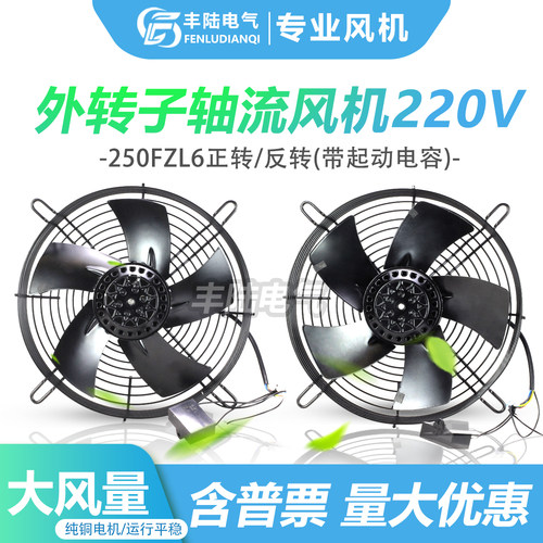 丰陆250FZL6正反转风扇